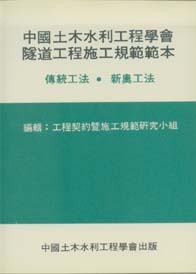 隧道工程施工規範範本